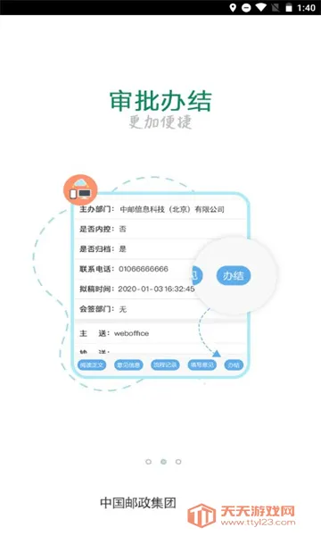 邮我行安卓版手机版 邮我行安卓版手机版