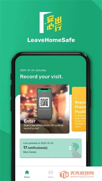 安心出行港安卓版手机版v3.5.1 安卓版截图3