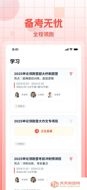 初心公考(公考学习软件)v2.1.5 免费版截图1