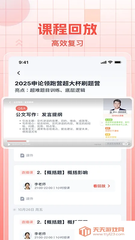 初心公考(公考学习软件)v2.1.5 免费版截图2