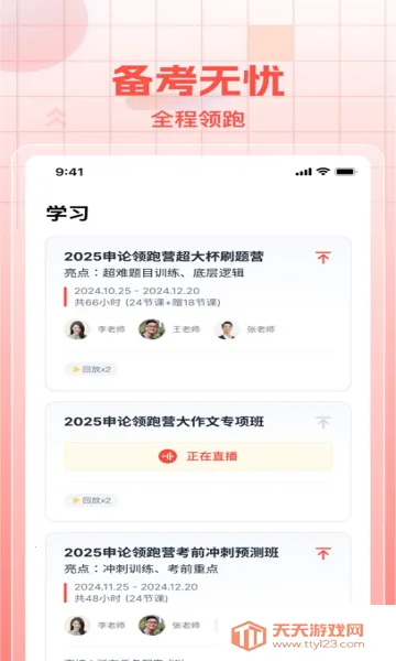 初心公考(公考学习软件)v2.1.5 免费版截图0