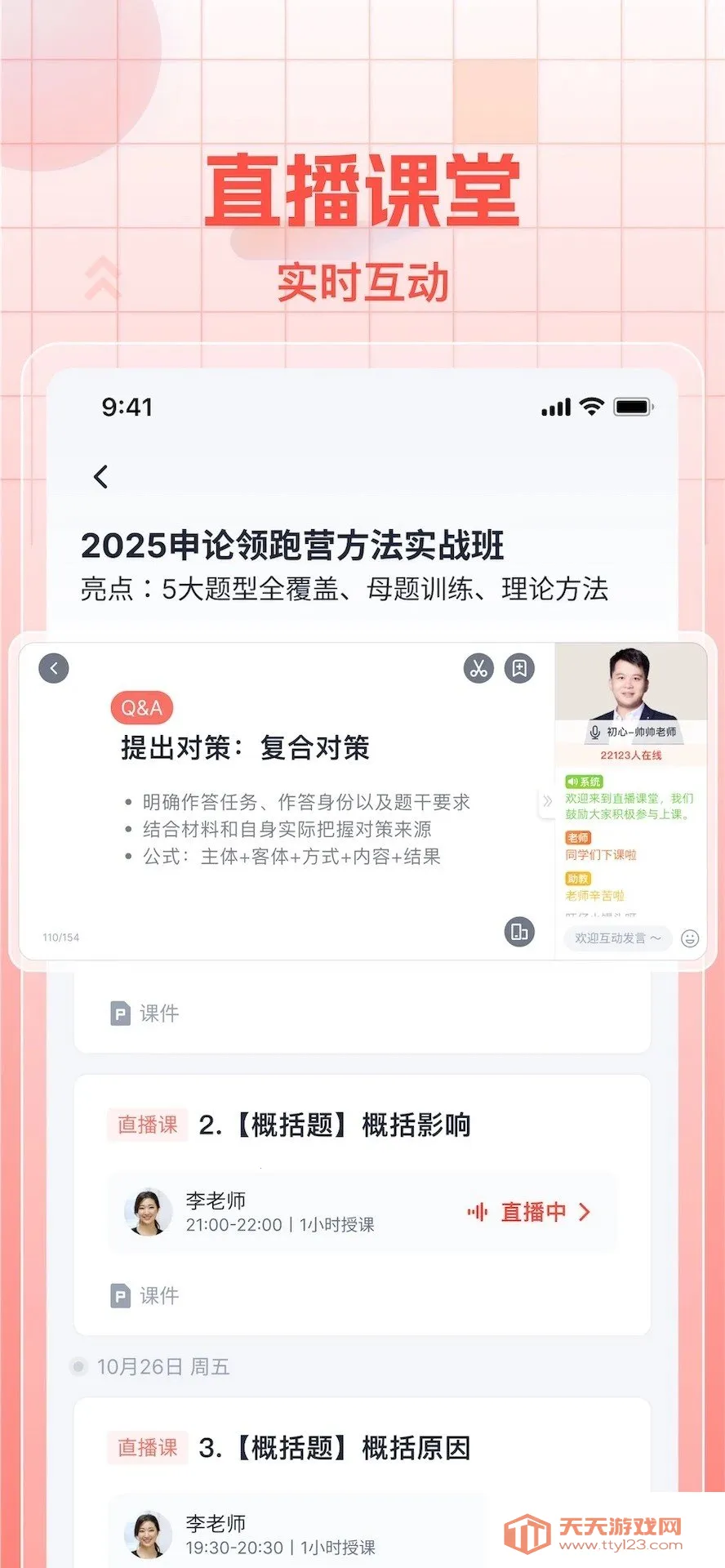 初心公考(公考学习软件)v2.1.5 免费版截图4
