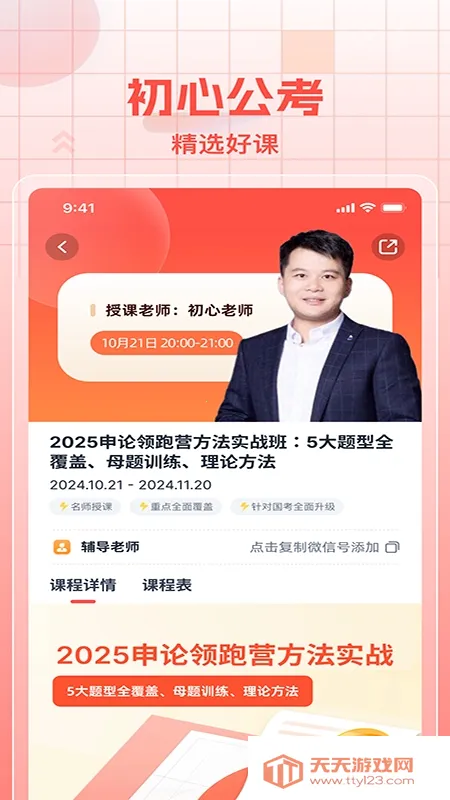 初心公考(公考学习软件)v2.1.5 免费版截图3