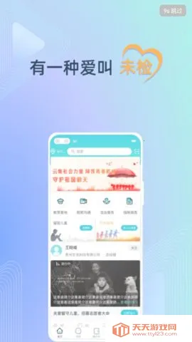 守未联盟2025官方正版v2.0.2 免费版截图2