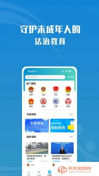 守未联盟2025官方正版v2.0.2 免费版截图4
