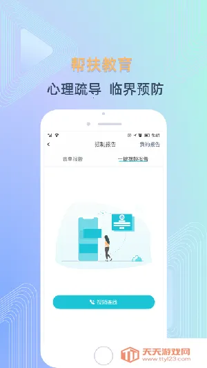 守未联盟2025官方正版v2.0.2 免费版截图1