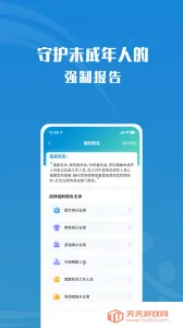 守未联盟2025官方正版v2.0.2 免费版截图3