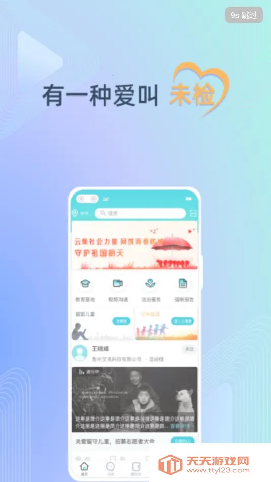 守未联盟2025官方正版 守未联盟2025官方正版