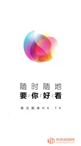 黑光图库2025官方正版v2.2.3 免费版截图0