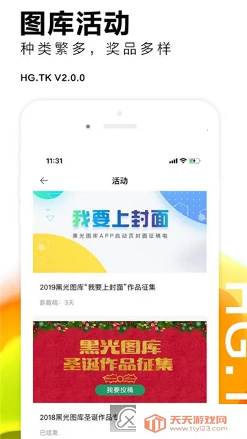 黑光图库2025官方正版v2.2.3 免费版截图2