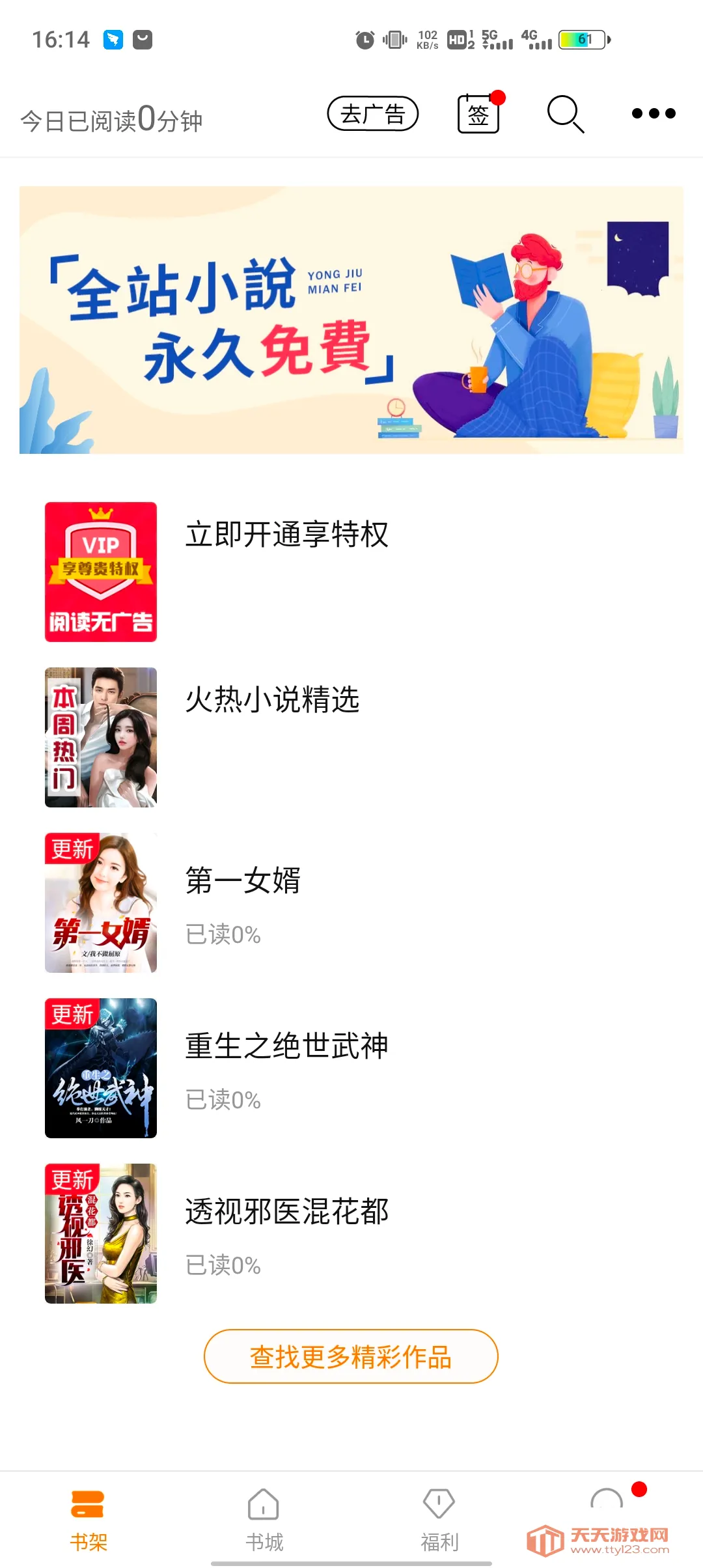 �쿴С˵��׿���ֻ���v4.0.1 �ٷ������ͼ3