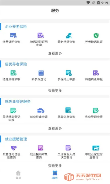 辽宁养老保险认证系统2025下载安装v1.4.2 官方正版截图2