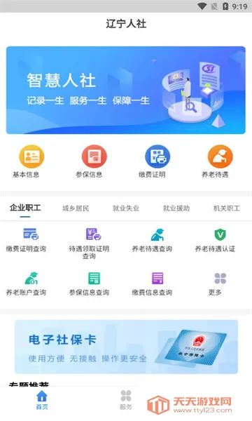 辽宁养老保险认证系统2025下载安装v1.4.2 官方正版截图0