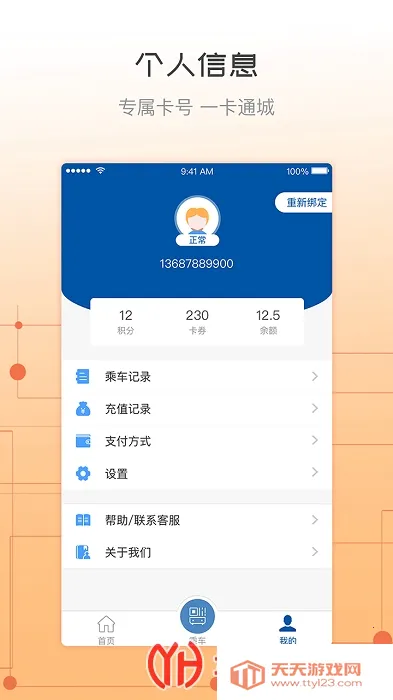 天骄通2025官方最新版本v2.37 官方正版截图1