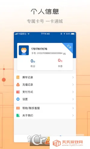 天骄通2025官方最新版本v2.37 官方正版截图0