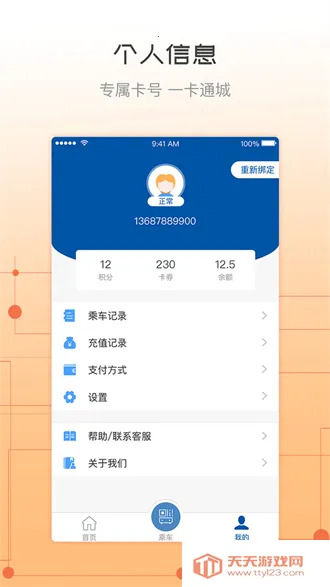 天骄通2025官方最新版本v2.37 官方正版截图4