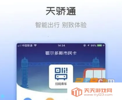 天骄通2025官方最新版本 天骄通2025官方最新版本
