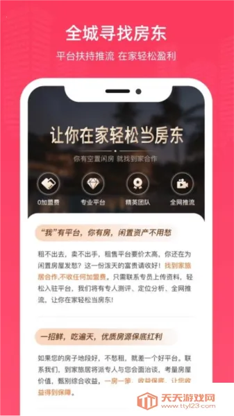 到家旅居最新手机版v2.1.1 安卓版截图1