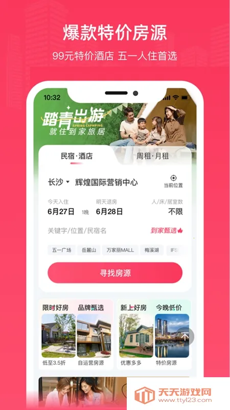 到家旅居最新手机版v2.1.1 安卓版截图2