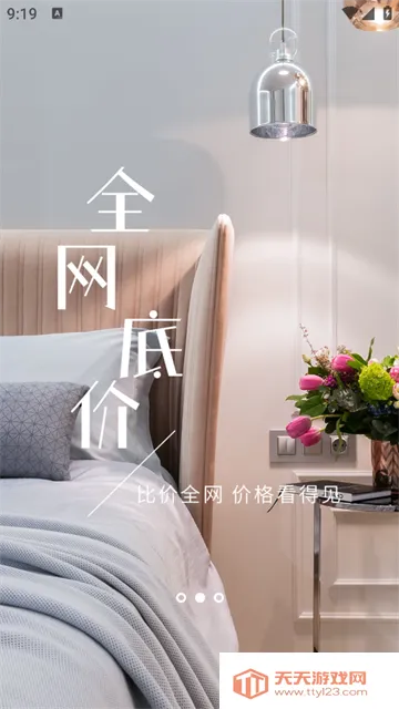 到家旅居最新手机版 到家旅居最新手机版