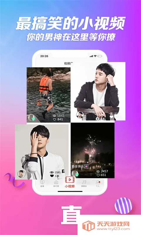 炫舞梦工厂(视频直播平台)v2.0.3 安卓版截图1
