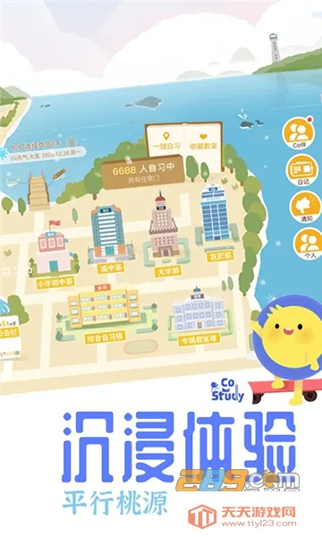 CoStudy2025官方正版v7.4.0 官方正版截图3