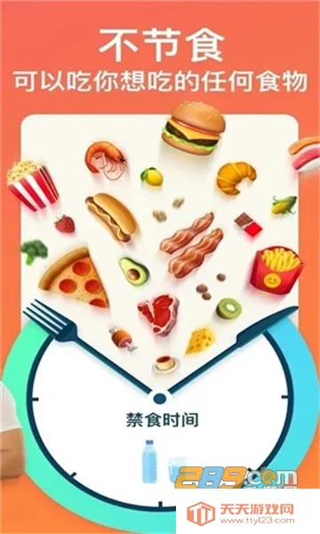断食追踪(饮食管理工具)v2.0.0 官方正版截图3