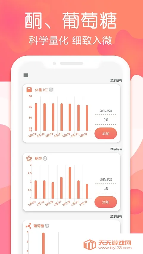 断食追踪(饮食管理工具)v2.0.0 官方正版截图0