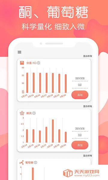 断食追踪(饮食管理工具)v2.0.0 官方正版截图2