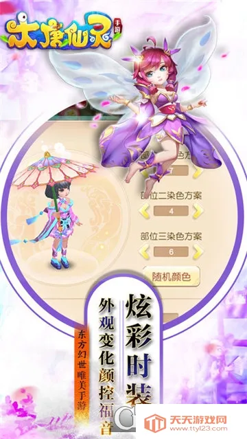 大唐仙灵2025官方最新版本v25041809 手机版截图3