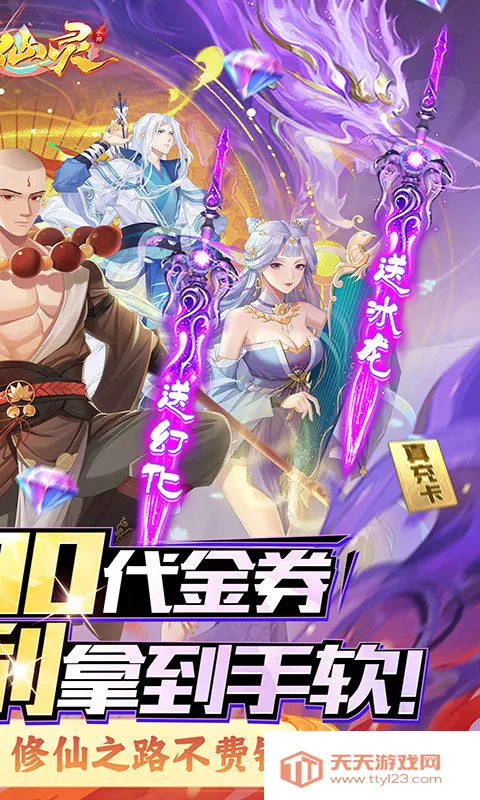 大唐仙灵2025官方最新版本v25041809 手机版截图4