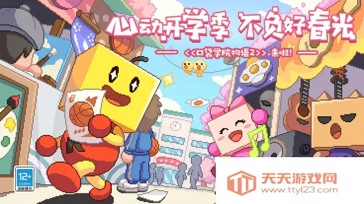 口袋学院物语2(校园经营游戏)v2.1.8 手机版截图2