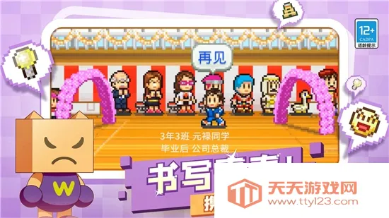 口袋学院物语2(校园经营游戏)v2.1.8 手机版截图0