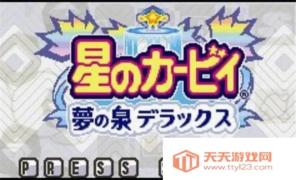 星之卡比梦之泉2025最新版本v1.0.0 官方正版截图2