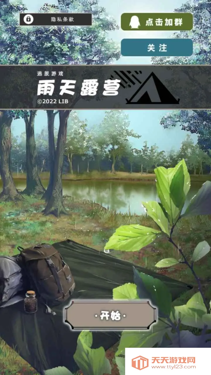 雨天露营2025下载安装v1.0.0 官方正版截图1