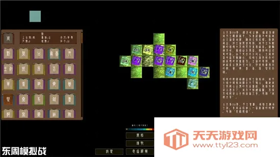 东周模拟战2025下载安装v0.6 免费版截图1