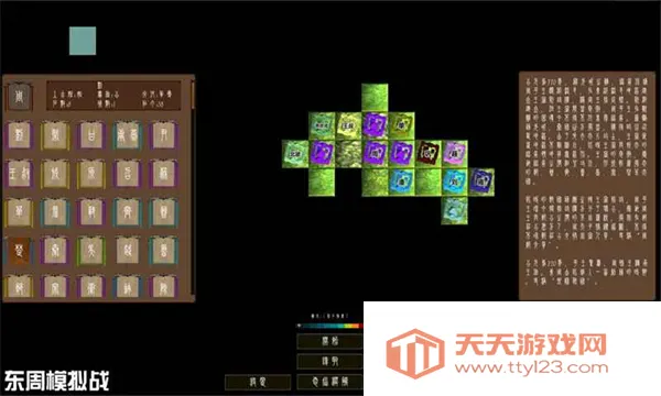 东周模拟战2025下载安装v0.6 免费版截图4