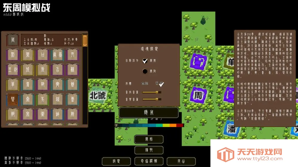 东周模拟战2025下载安装v0.6 免费版截图3