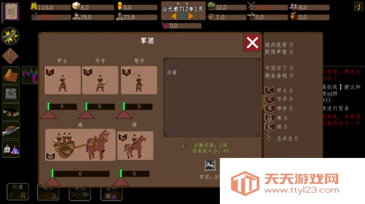 东周模拟战2025下载安装v0.6 免费版截图2