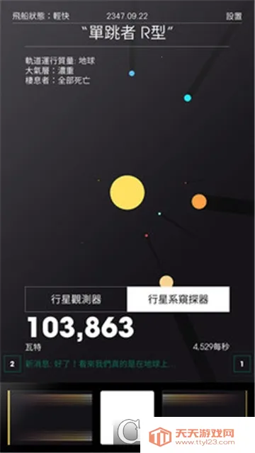 ̫�ռƻ���׿���ֻ���v1.0.03 ��Ѱ��ͼ2