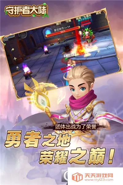 守护者大陆安卓版手机版v1.0.0 安卓版截图0