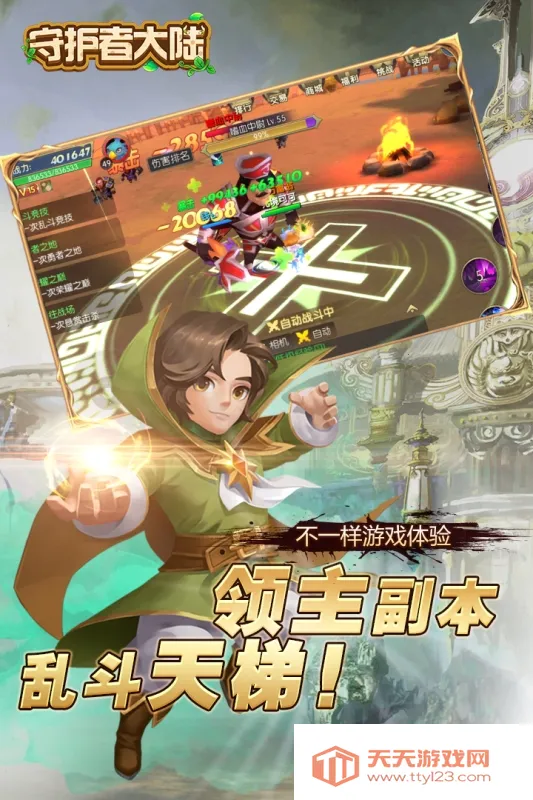 守护者大陆安卓版手机版v1.0.0 安卓版截图1