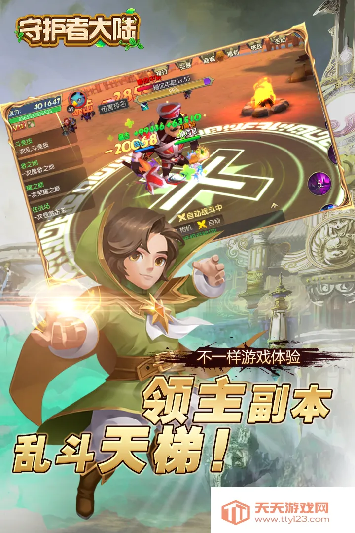 守护者大陆安卓版手机版v1.0.0 安卓版截图3