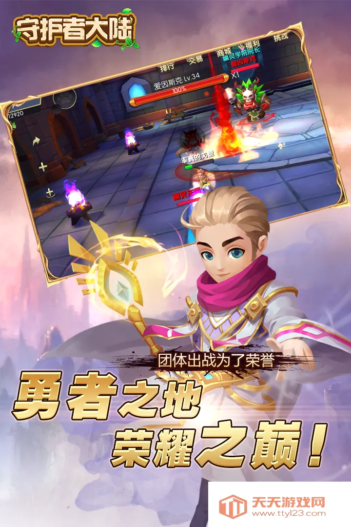 守护者大陆安卓版手机版v1.0.0 安卓版截图4