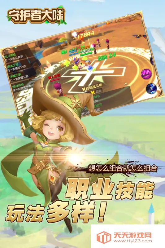 守护者大陆安卓版手机版v1.0.0 安卓版截图2