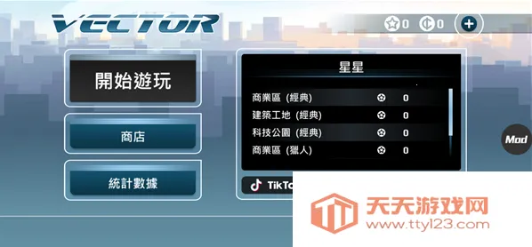 矢量追逐(跑酷闯关手游) 矢量追逐(跑酷闯关手游)