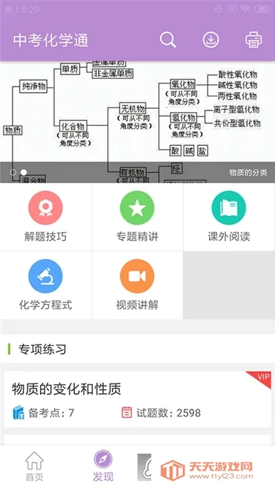 中考化学通2025官方正版v7.6 手机版截图3