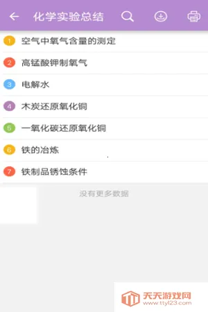 中考化学通2025官方正版v7.6 手机版截图1