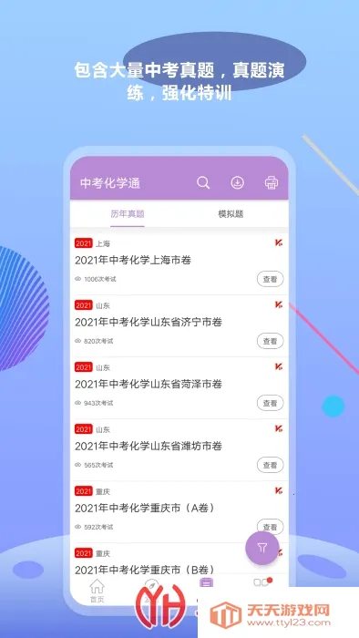 中考化学通2025官方正版v7.6 手机版截图2