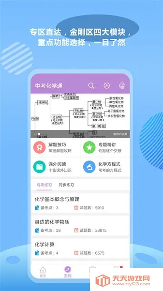 中考化学通2025官方正版v7.6 手机版截图4